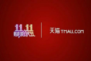 淘宝双11报名条件是什么？报名活动注意哪些事项？