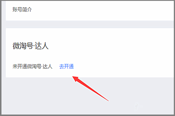 如何申请微淘达人？微淘和淘宝达人的区别是什么？.png