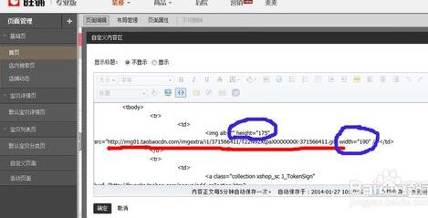旺铺的装修模板怎么修改