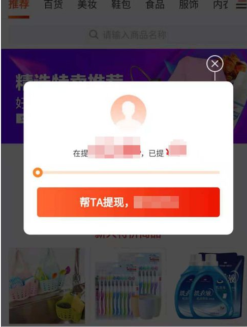 淘集集是干什么的5.png