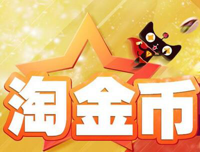 淘宝金主日是哪天？淘宝金主有哪些特权？