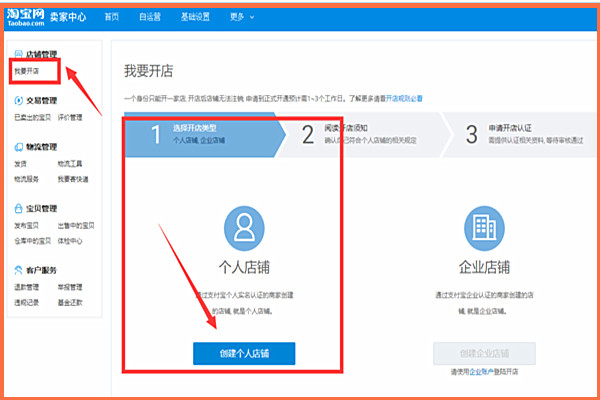 淘宝开店流程图解是什么？需要哪些费用？.jpg