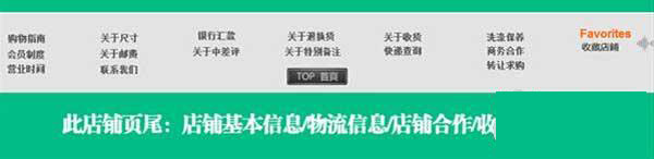 淘宝店铺页尾怎么设置