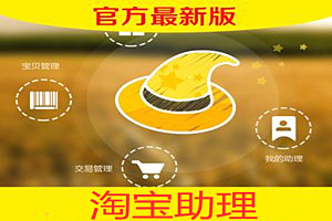 怎样用淘宝助理发布宝贝？淘宝助理有什么优点？