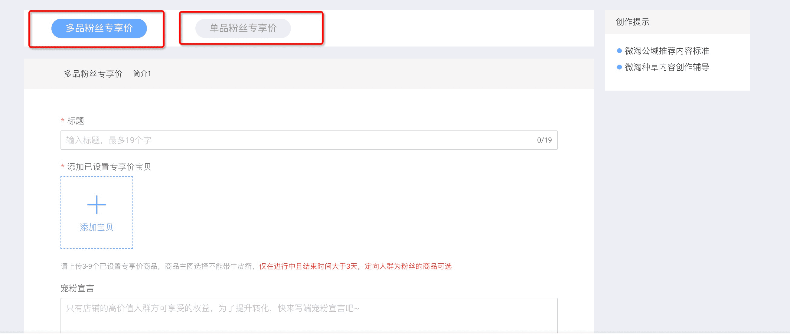 微淘粉丝专享价是什么？如何设置？.png