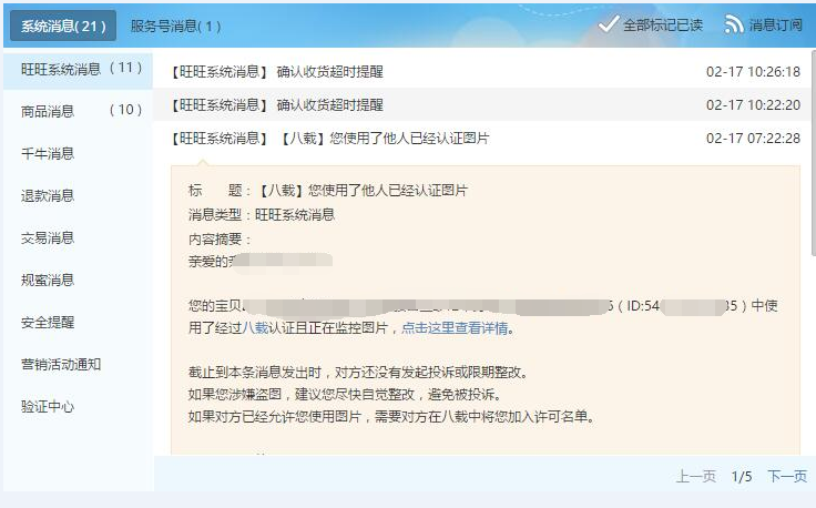 淘宝八载提醒怎么处理？八载是什么？