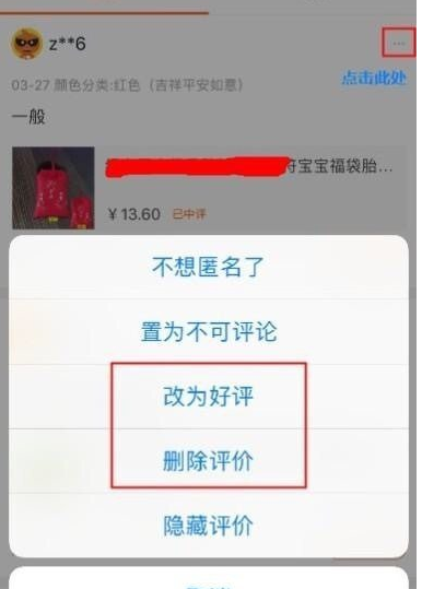 淘宝评价