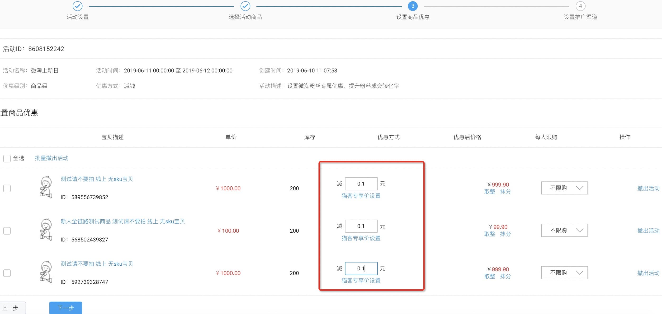 微淘粉丝专享价是什么？如何设置？jpg