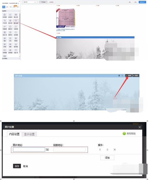 淘宝店铺装修教程4.png