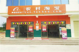 农村淘宝拿快递要钱吗？农村淘宝加盟怎么申请？