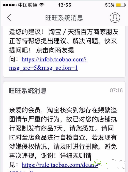 淘宝八载提醒怎么处理