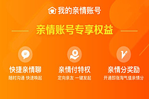 淘宝亲情账号能看到对方的订单吗？如何使用淘宝亲情号？.jpg