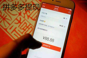 拼多多商家提现有手续费吗？拼多多商家怎么提现？