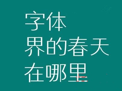 淘宝字体侵权投诉会下架吗？淘宝字体侵权解决办法