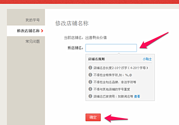 如何更改淘小铺店铺号？怎样修改淘小铺店铺名称？.png