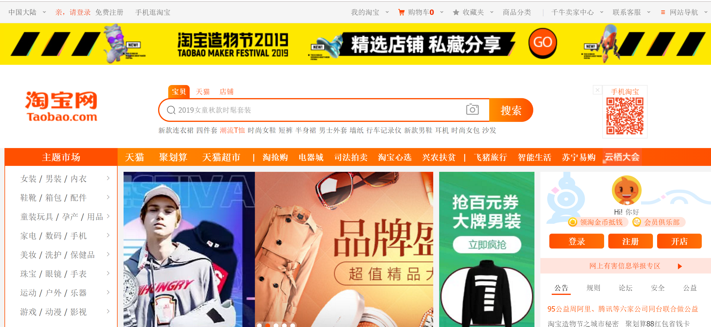 淘宝收藏店铺在哪里找2.png