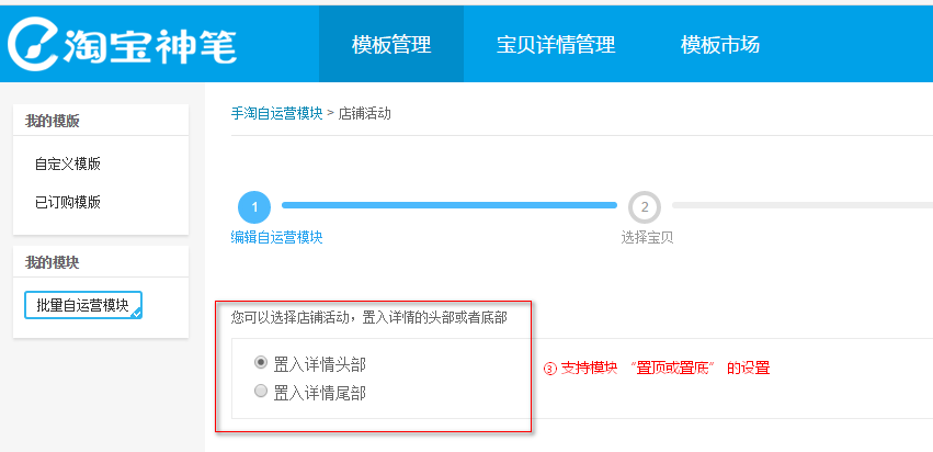 手机淘宝详情页怎么批量修改