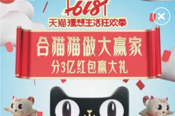 618合猫猫瓜分3亿现金红包怎么玩？入口在哪？