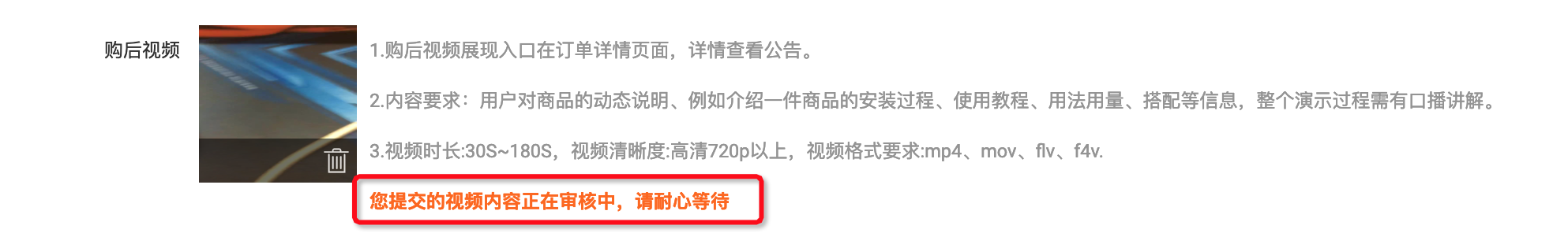 淘宝购后视频如何上传？购后服务视频操作教程.png