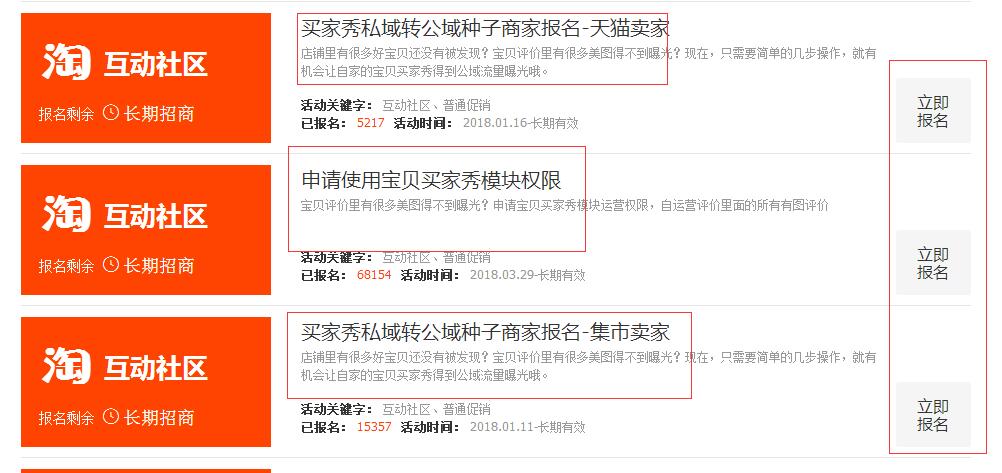 宝贝买家秀的展示权限怎么办 宝贝买家秀的展示权限怎么办