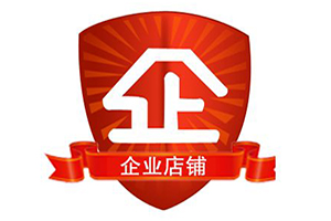 淘宝企业店铺收费高吗?有什么优势？