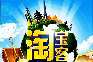 团长活动有用吗？如何报名淘宝客团长？