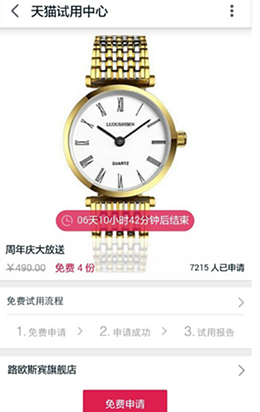 u先试用怎么容易成功？u先试用如何申请？.png