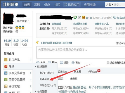阿里巴巴店铺怎么装修？