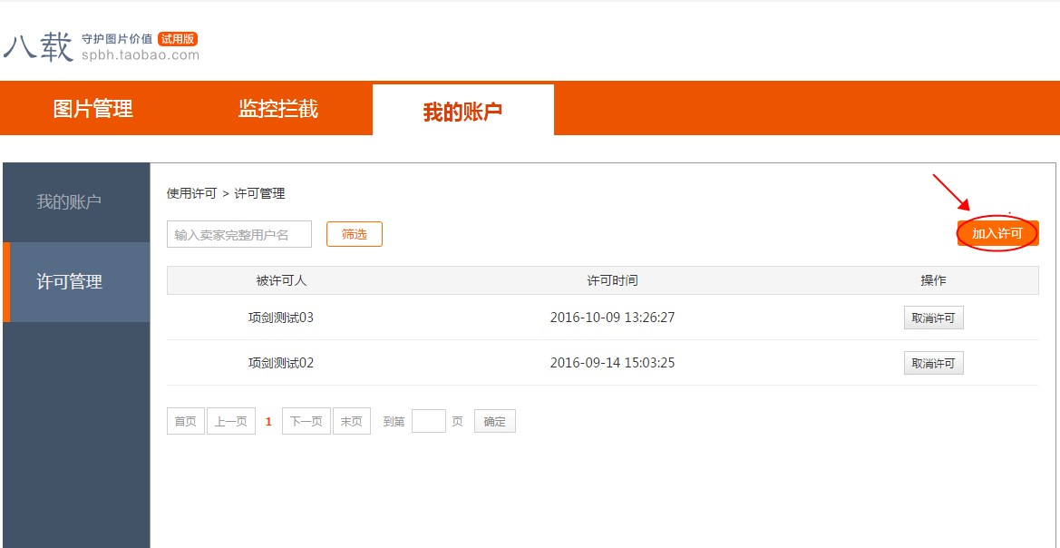 八载图片保护怎么处理