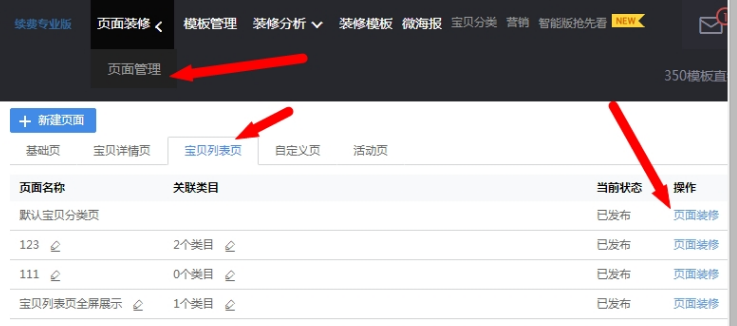 淘宝分类页面怎么装修?怎么实现全屏效果? 淘宝分类页面怎么装修?怎么实现全屏效果?