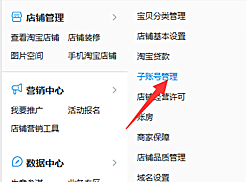 淘宝子账号有什么用？如何创建？.png
