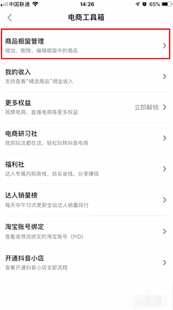 抖音淘宝链接怎么设置？抖音怎么赚钱？.jpg