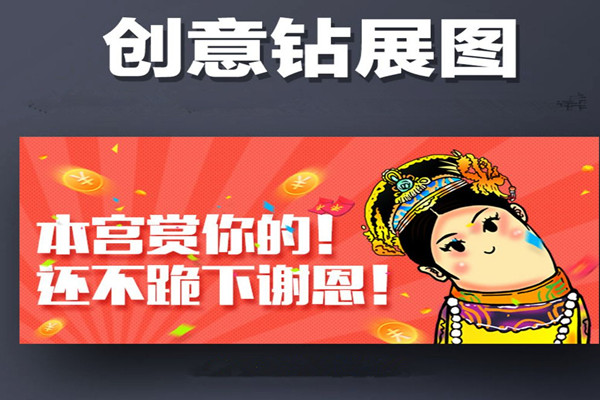 钻展创意图是轮播的吗？怎么去设置？