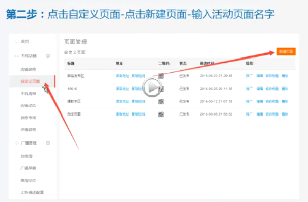淘宝无线端承接页怎么设置 淘宝无线端承接页怎么设置