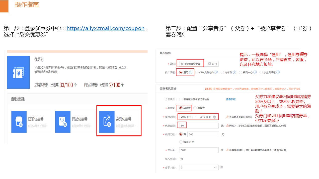 双11淘宝裂变券怎么设置？推广数据在哪查看？.jpg