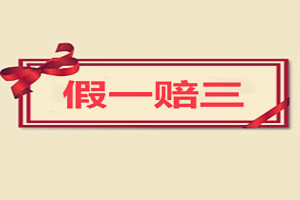 淘宝假一赔三需要交费吗？商家申请假一赔三有什么好处？