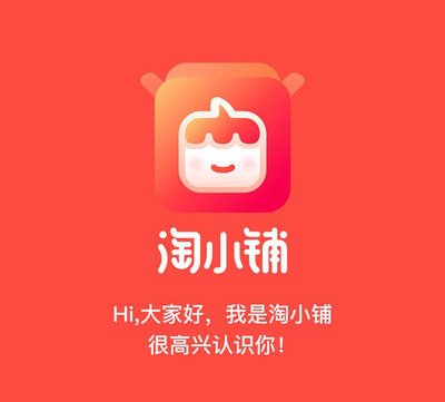 代理淘小铺怎么寻找货源？如何成为淘小铺代理商?