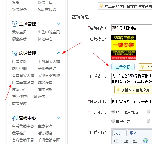 淘宝店铺店标怎么设置