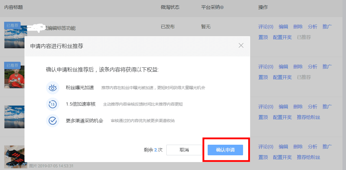 微淘粉丝推荐是什么？展现位置在哪里？.png