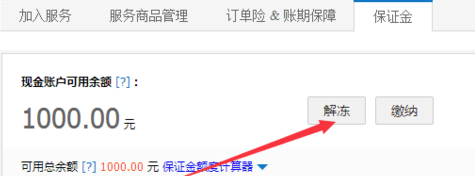 店铺释放需要多久？店铺释放保证金怎么取？.png