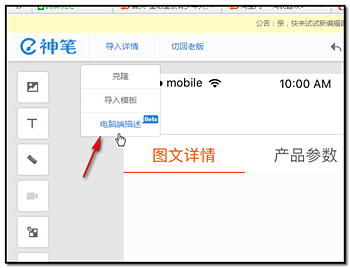 淘宝神笔在哪里？怎样用淘宝神笔编辑宝贝详情页？.png