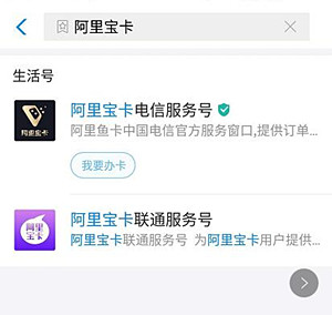 阿里宝卡套餐怎么申请？阿里宝卡和阿里鱼卡如何选择？.jpg