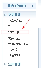 淘宝运费模板怎么设置.jpg