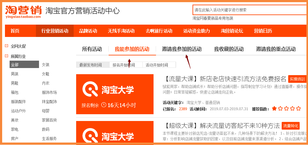 卖家如何参加活动2