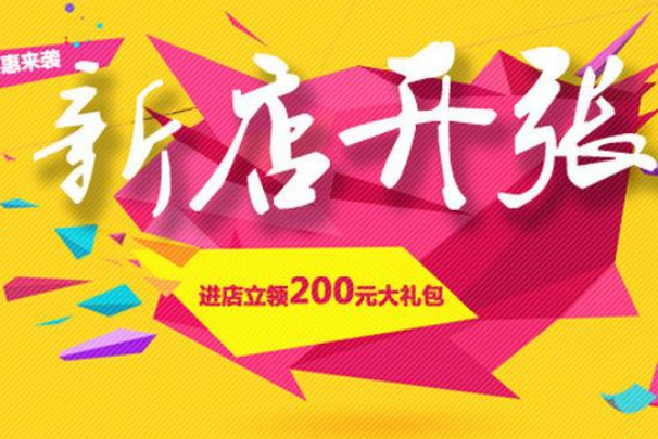 新开淘宝店有流量扶持吗？淘宝新店如何引流？