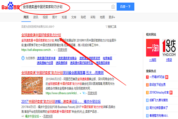 如何加入中国好卖家？速卖通中国好卖家申请步骤