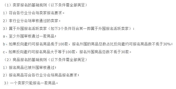 淘宝造物节招商要求是什么？招商要求介绍jpg