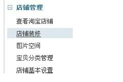 淘宝装修模板怎么制作? 淘宝装修模板怎么制作?