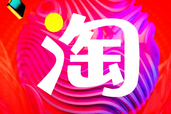 淘宝买东西流程是什么?用淘宝买东西的过程是什么?