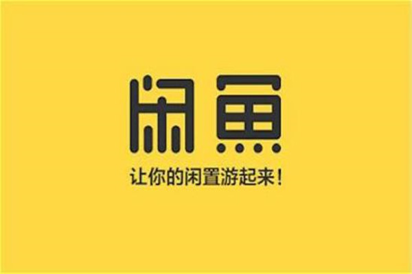 闲鱼怎么卖东西？有什么技巧？